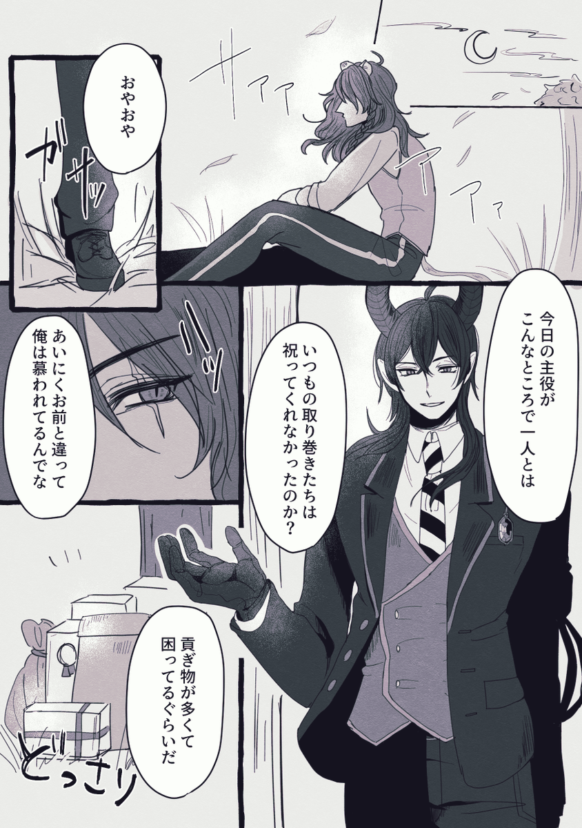 #twst_BL /マレレオ

誕生日間に合わなかったのでこちらのタグで失礼します…
おじたんおめでとう!!!!!!!! 