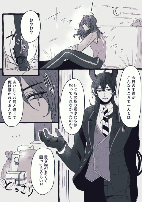 #twst_BL /マレレオ

誕生日間に合わなかったのでこちらのタグで失礼します…
おじたんおめでとう!!!!!!!! 