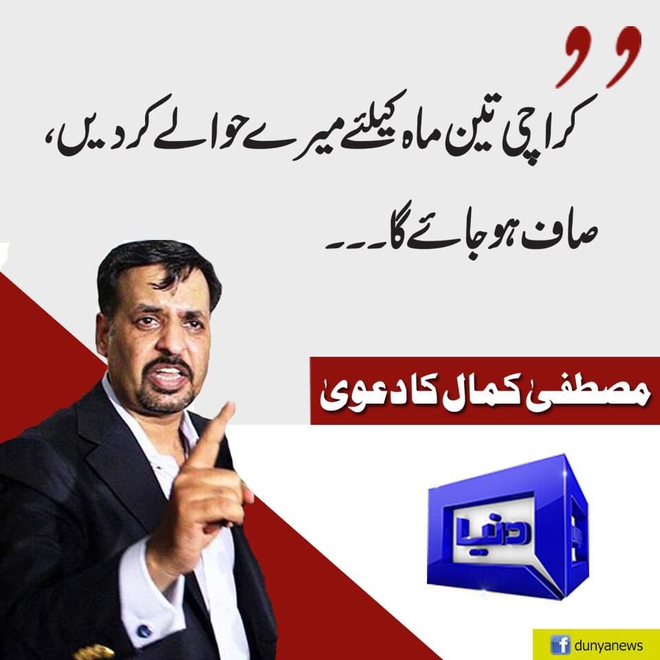 hasanlatifbutt's tweet photo. The Last Hope for Karachi ❤️
#WeWantMustafaKamal #Pakistan #Rain https://t.co/4CTrcwjNQz