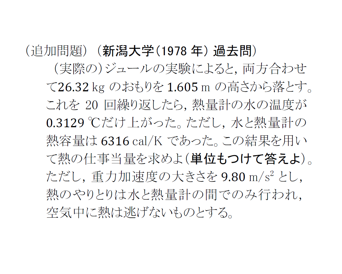 熱の仕事当量 Mechanical equivalent of heat JapaneseClass.jp 熱の仕事当量 Mechanical equivalent of heat JapaneseClass.jp