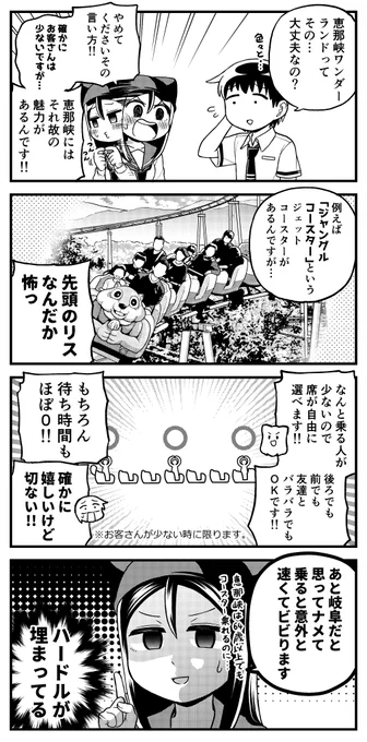 露骨な名古屋弁の女の子4コマ
「そりゃえーな」

岐阜県中津川市に所在する「恵那峡ワンダーランド」は、前身の「恵那峡ランド」を含め50年の歴史を誇る遊園地。
岐阜にあるまじき豊富なアトラクションにプールやBBQ場など、何度も閉園の危機に瀕しながらも岐阜県民に愛されてやまない遊園地です。 