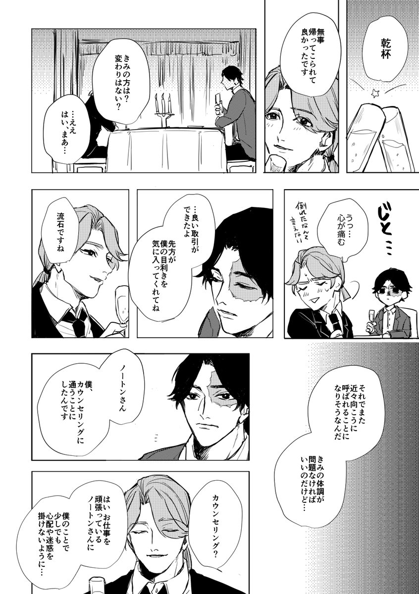 #探納占傭の幸せになる話 ・第二話(4/5) 