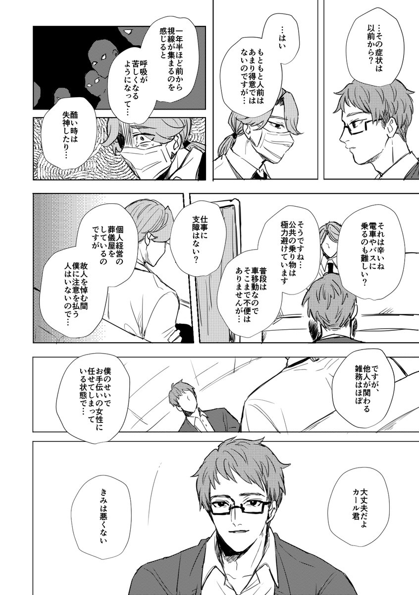 #探納占傭の幸せになる話 ・第二話(2/5) 