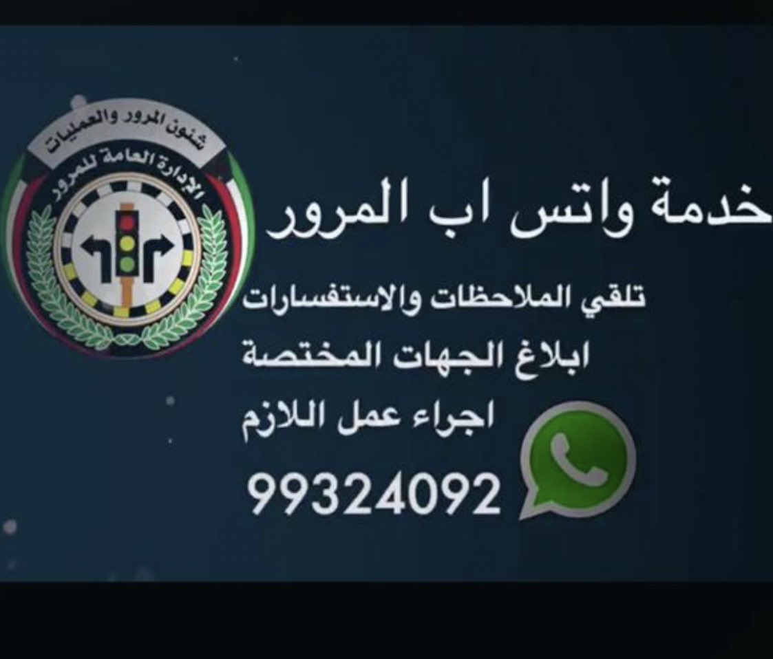 kw16290388's tweet photo. مساعدة وزارة الداخلية في تنظيم المرور  والبلاغً عن المخالفين والمخالفات  والحوادث قبل وقوعها https://t.co/AJ3cxiqkqd