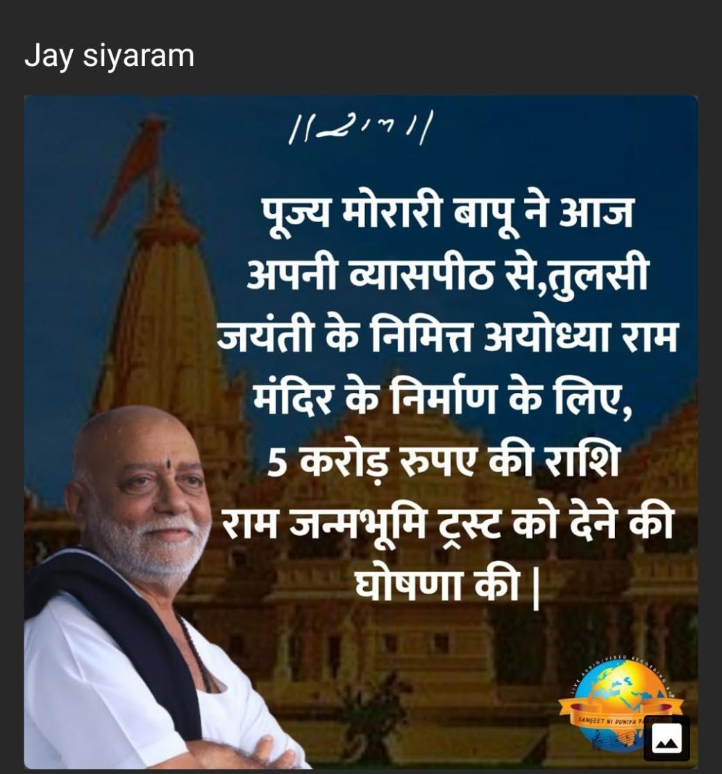 ashishMib's tweet photo. श्राद्धये मोरारी बापू ने श्रीरामजन्मभूमि पर भव्य मंदिर निर्माण हेतु 5 करोड़ रुपये देने का ऐलान किया !!
जय जय श्री राम🙏🚩🚩🚩 https://t.co/5QxYZWijRE