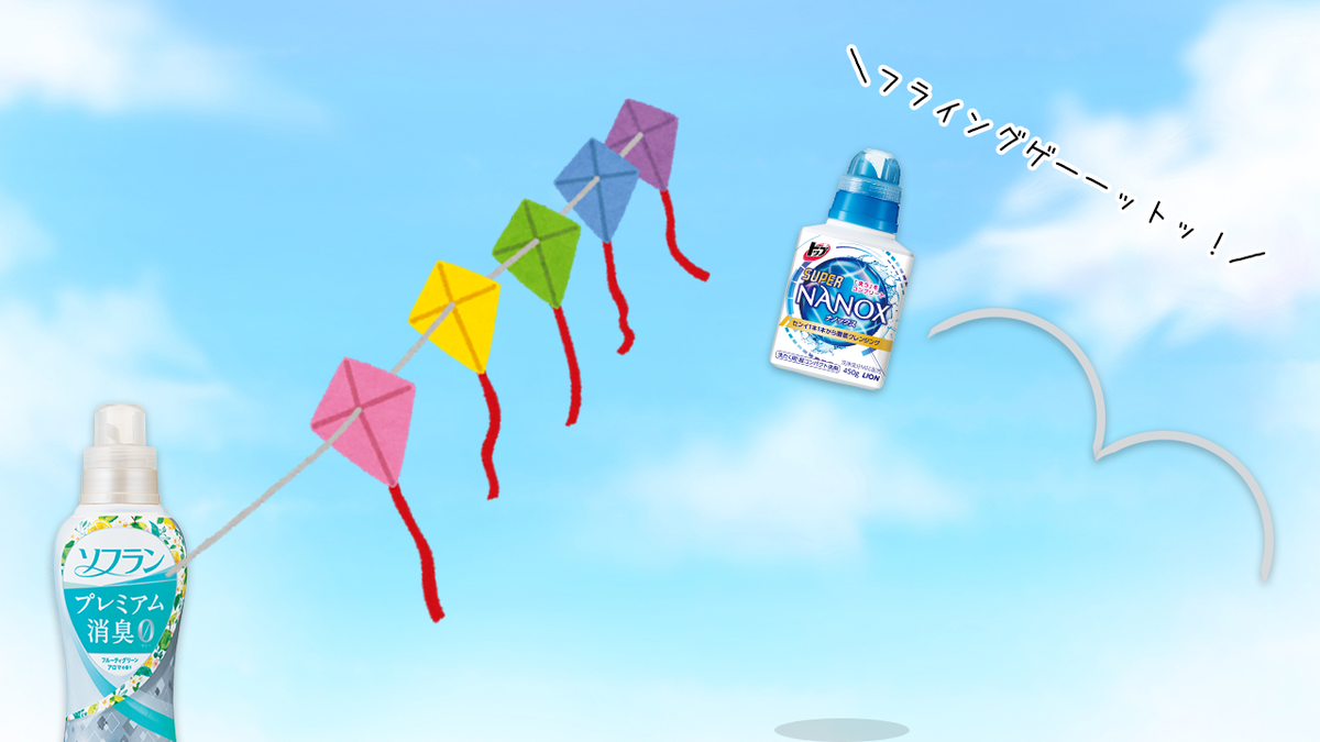 スーパーnanox公式アカウント ソフランとnanoxが凧上げをしています Nanoxが大きくジャンプをして凧をキャッチ これぞまさしくフライングゲット ゚ー゚