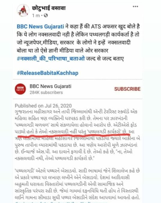 ChandanaHr's tweet photo. नक्सली और मुजरीम ना हो ने के बावजूद बबीता और दूसरे पत्थरगढ़ी कार्यकर्ताओं को इस लिए पकड़ा क्युकी गुजरात सरकार नहीं चाहती कि यहां के आदिवासी भी जागृत हो जाए और सरकारी यातनाओं का विरोध चालू कर दे। गुजरात में भी सभी आदिवासी क्षेत्रों में #schedule5 बोर्ड लगाने चाहिए। जय जोहार। https://t.co/5b66l78bJD