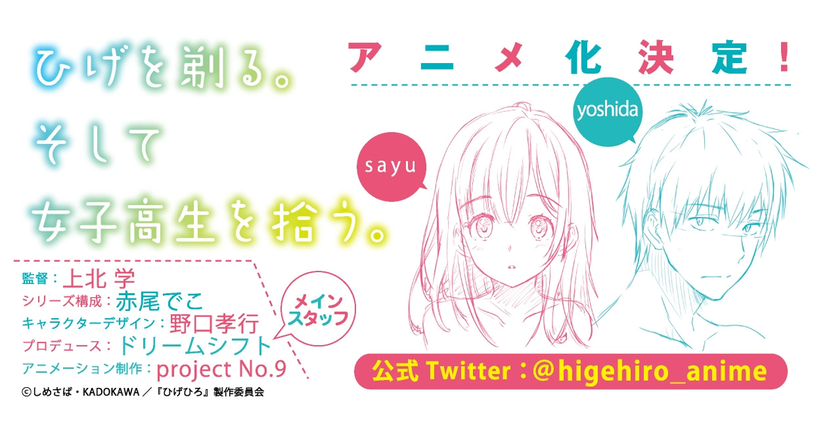 BogiMore's tweet photo. Erste Details zum »I Shaved. Then I Brought a High School Girl Home.«-Anime - Kadokawa Shoten publizierte bisher drei Bände in Japan. Eine Manga-Adaption von Imaru Adachi erscheint seit November 2018 im »Shounen Ace«-Magazin und umfasst derzeit ebenfalls drei Bände. https://t.co/rNDi31m1ny