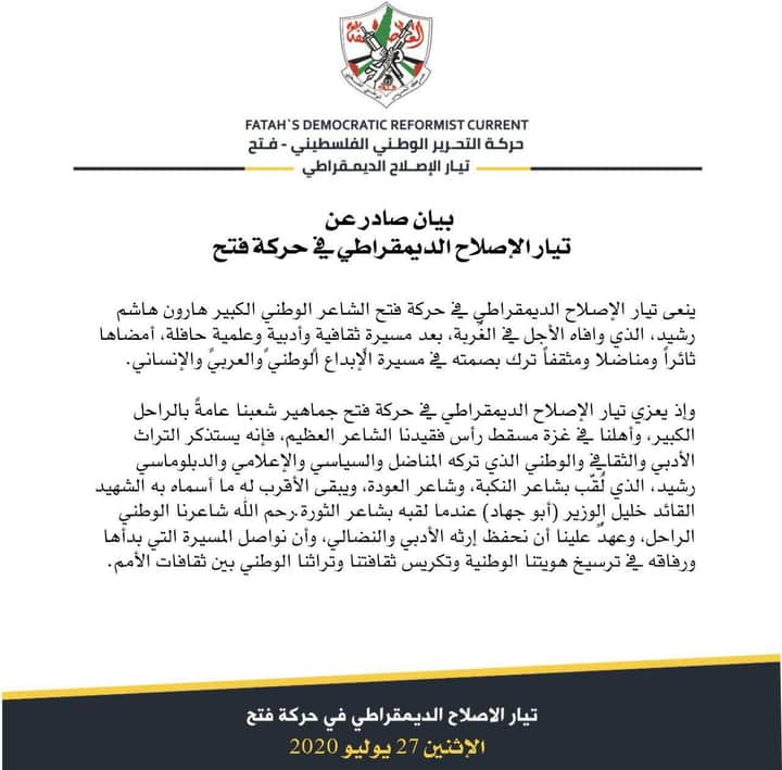 بيان صادر عن تيار الاصلاح الديمقراطي في حركة فتح
#تيار_الاصلاح_حركة_فتح🇵🇸🇵🇸