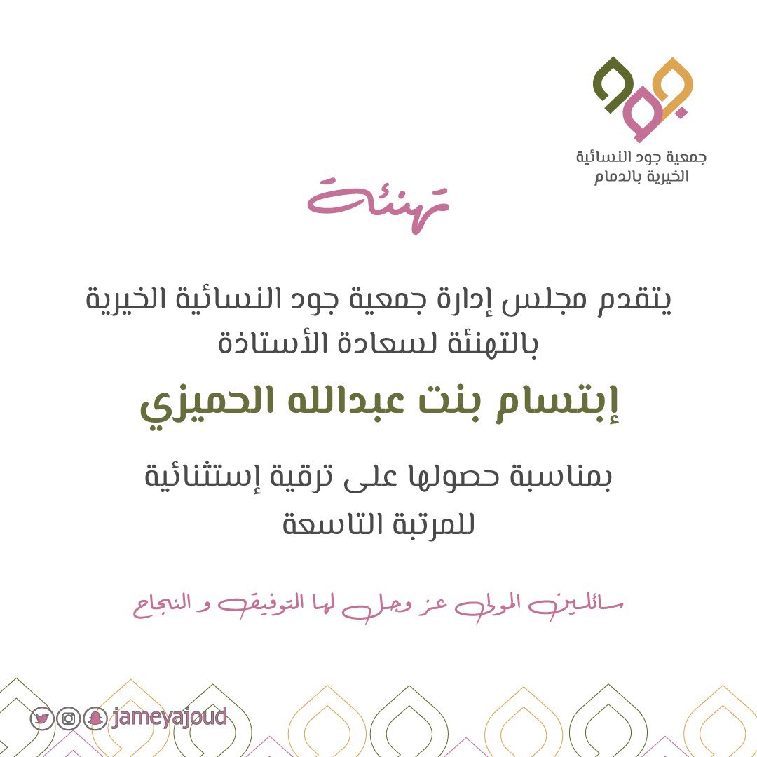 جمعية جود النسائية الخيرية بالدمام تنظم في مقر الجمعية لقاء توعوي بعنوان أهمية عمل المرأة صحيفة تواتر الالكترونيه