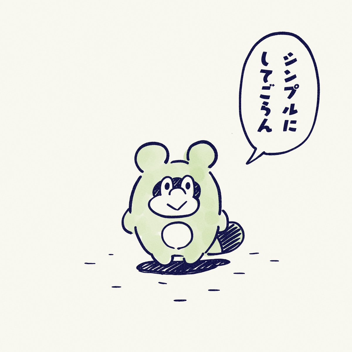 シンプルにしたら、いろんなことが見えてくる。

#今日のポコタ 