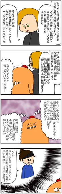 ドイツの国際離婚と親権67

「中立」のひとたちへの不満 