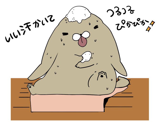 岩盤浴のtwitterイラスト検索結果 古い順