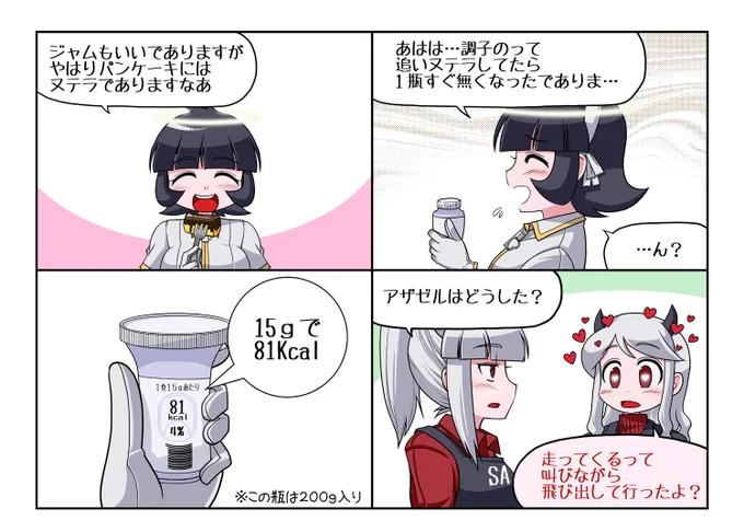 おまけ
マーガリンよりは油脂が少ない分カロリーは少ないですが、その分糖質が…ッッッ!!
#Helltakerfanart  #Helltalker 