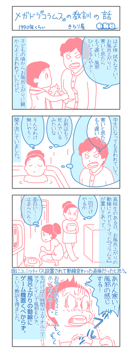 親の言うことって結構嘘が混ざってるけどときどきホントも混ざってて、見極めるには歳を重ねる。くらいしか思いつかないので結局全部イベント起こして試すほうが早い。って思うけどいちいち試さなくていい。と思います『コラムス』めっちゃ面白い。