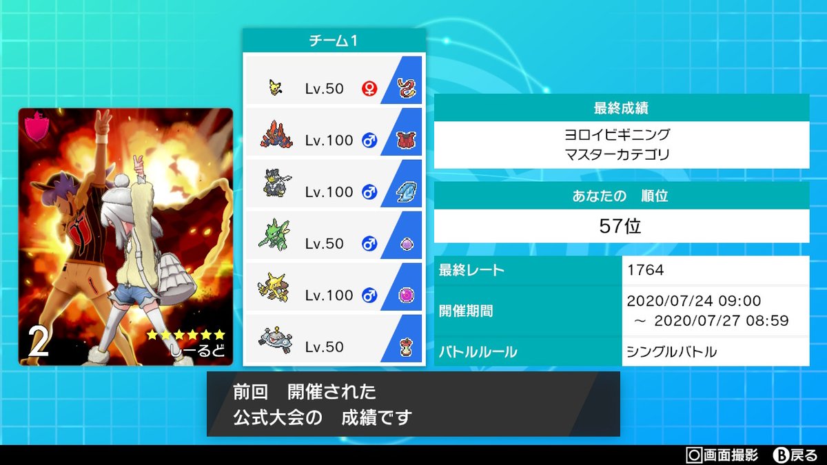 Uy16X's tweet photo. ヨロイビギニング最終結果！
 #ポケモン剣盾 #NintendoSwitch https://t.co/UGxZBkYN1g