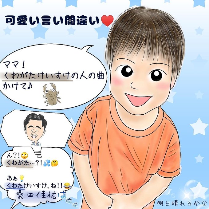 桑田佳祐さんのtwitterイラスト検索結果 桑田佳祐さんのtwitterイラスト検索結果