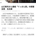 家 火災 ぐっさん ぐっさん家の場所はどこ？火災の原因は『きてみてや』からの出火？