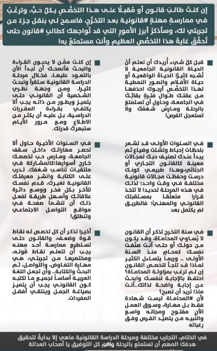 نصائح ثمينة لكل طالب قانون أو لمن كان مقبلًا على هذا التخصص بشتى مجالاته ⚖️ 

المبدعة:غادة العيدي.