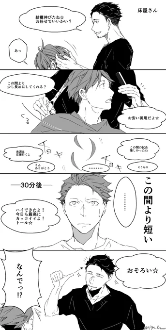 ※注意 本誌ネタ

及川さんがサンファンの床屋さんに行く話。 