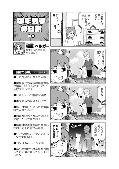 自分の村では迷い人の防災無線がほぼ毎日流れる 