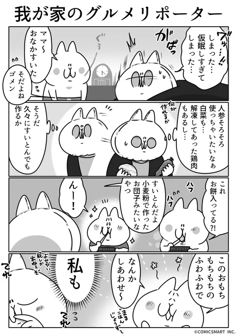 第510話 我が家のグルメリポーター『ボンレスマム』かわベーコン (@kawabe_kon) #漫画 https://t.co/iJWb7x8rZQ 