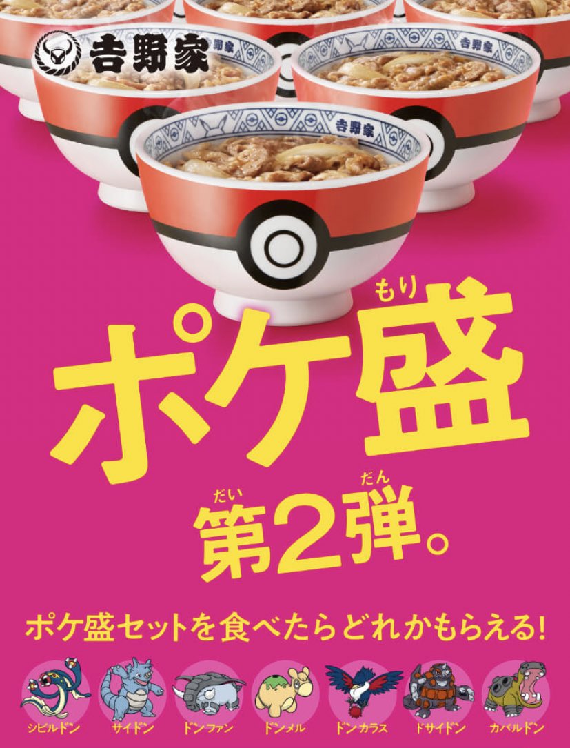 【非売品!】吉野家ポケモンどんぶり ドンカラス ヒノッチ on X: