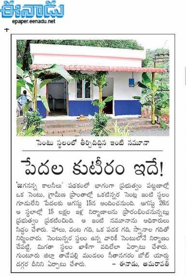 YSJCares's tweet photo. జగనన్న కాలనీ ఇంటి నమూనా ! 
#YSJaganCares #YSJaganMarkGovernance https://t.co/irKNtEgUB5