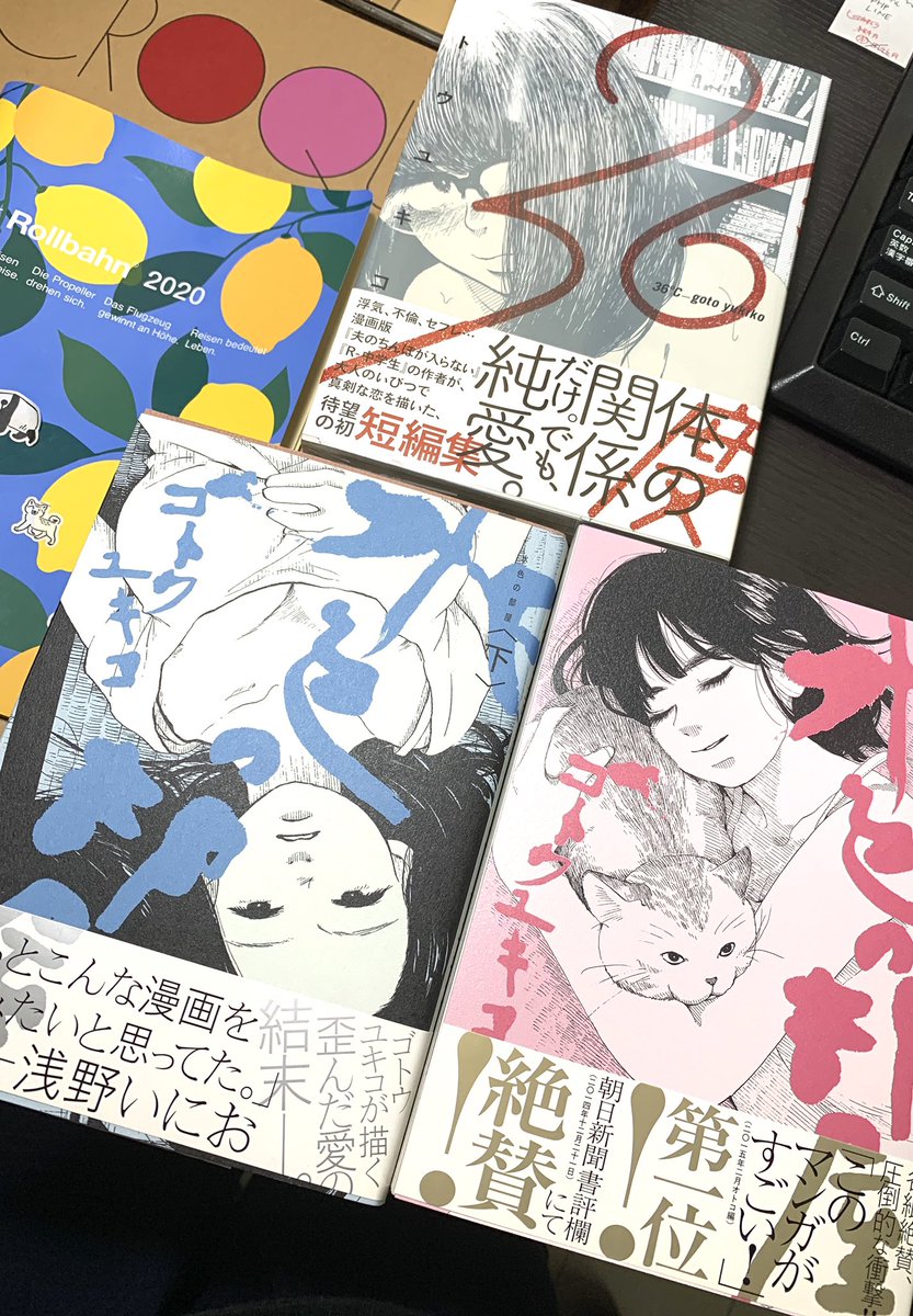 ゴトウユキコさんの漫画届いたやった〜〜 