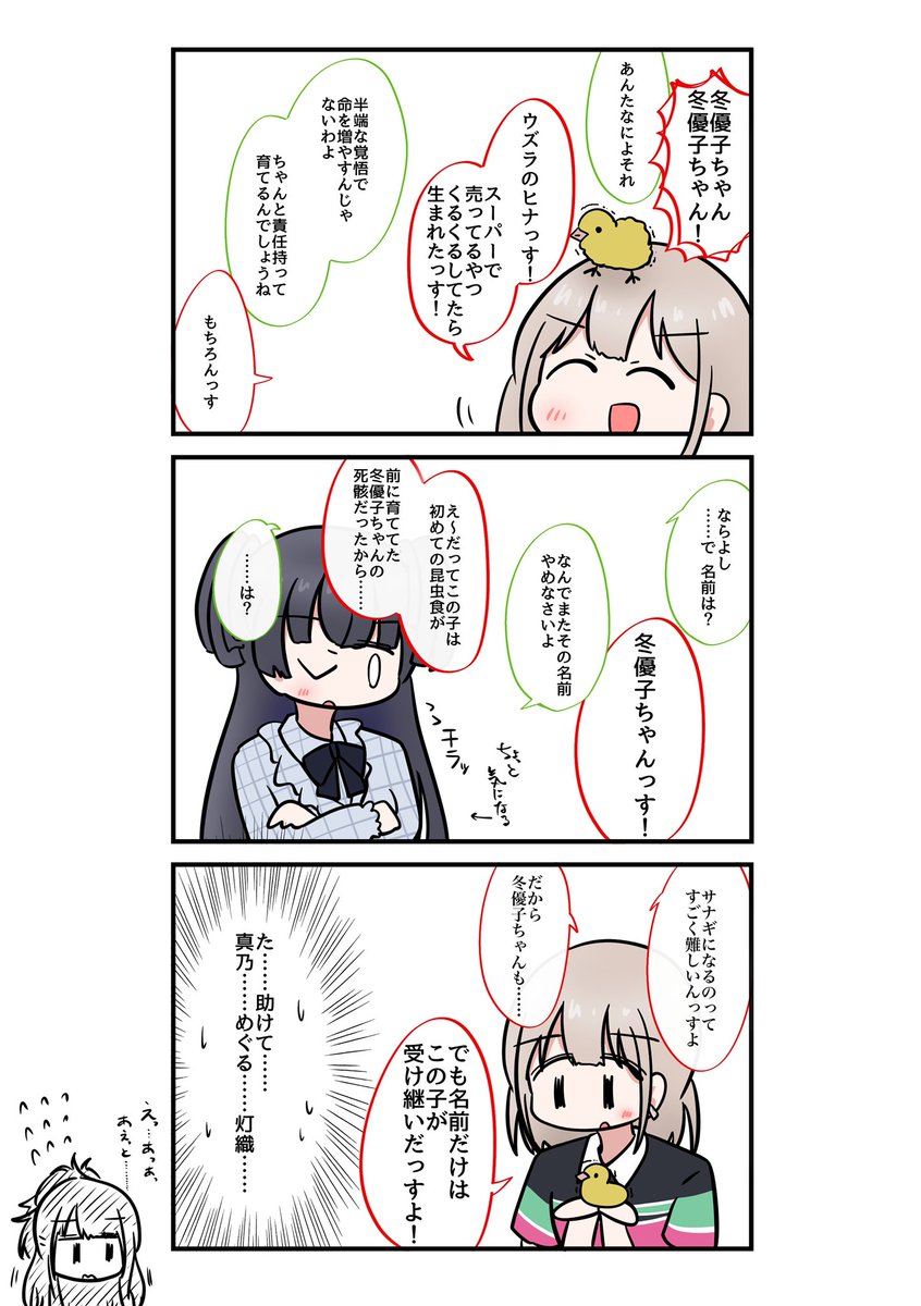 冬優子ちゃんがかわいくてしょうがないあさひの漫画です 