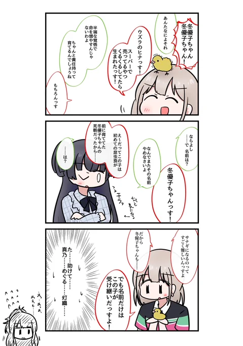 冬優子ちゃんがかわいくてしょうがないあさひの漫画です 