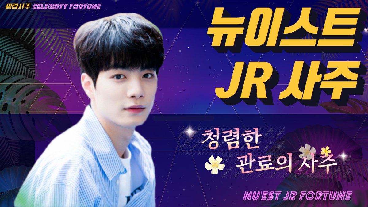 CelebSaju's tweet photo. 뉴이스트 JR김종현 사주보기 Nu'est JR's Fortune [KOR] https://t.co/LwyaKw4hw9 via @YouTube #뉴이스트 #김종현 #jr #뉴이스트_JR https://t.co/j0rQil0Su8