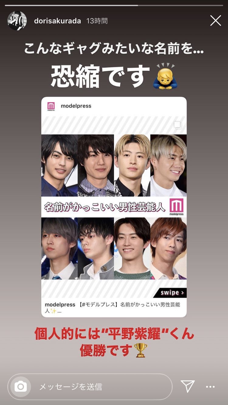 うぱ Pa Twitter 名前がかっこいい男性芸能人に 平野紫耀 を推す桜田通ニキ T Co 0npnt4csgl Twitter うぱ Pa Twitter 名前がかっこいい男性芸能人に 平野紫耀 を推す桜田通ニキ T Co 0npnt4csgl Twitter