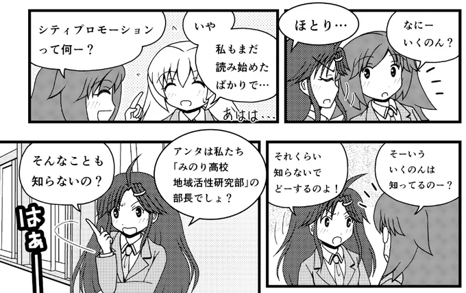 表紙と章ごとの冒頭漫画を「ちかすい」キャラで描かせていただきました。 - Web4コマ 地方は活性化するか否か https://t.co/ktEZ1ENYQZ 