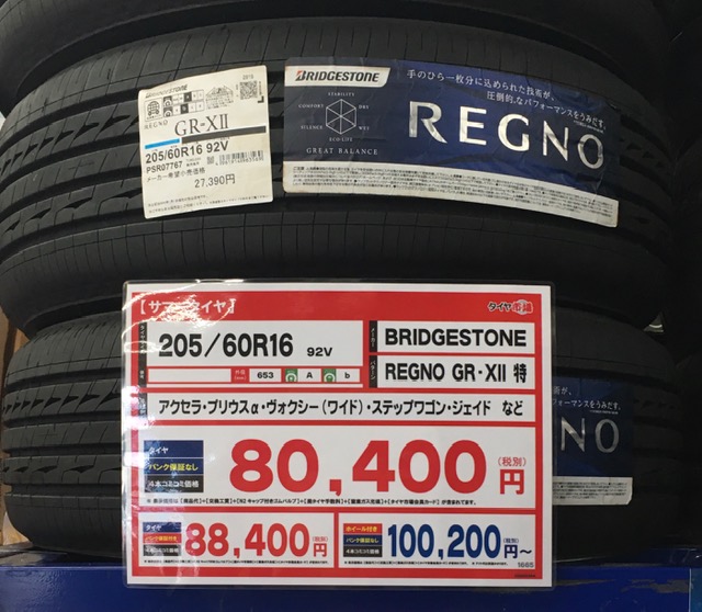 taiyaichiba1001's tweet photo. あの #ブリヂストン #レグノ #GRX2 の
205/60R16 がなんとこの #価格
¥80400+税 でお取付け出来ます😆
#アクセラ #プリウスα #ヴォクシーワイド
#ステップワゴン #ジェイド
#タイヤ市場 #館林 #ツイッターを見た
#プレミアム #静粛性 https://t.co/01KMMCxIEC