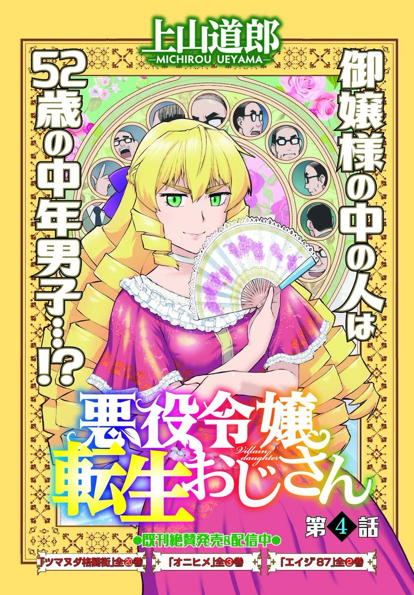 エイジ87 エイジ87