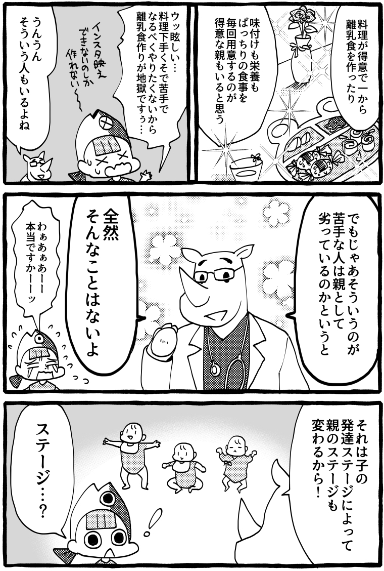 小児科医のDr.リノ(https://t.co/fzoOOvbMuo)先生のツイートを漫画&ブログ記事にさせて頂きました!

親と子のステージ(1/2)

先生がオススメする書籍?
マンガでわかる! 子どもの病気・おうちケアはじめてBOOK
https://t.co/p1sIT9tnF3 