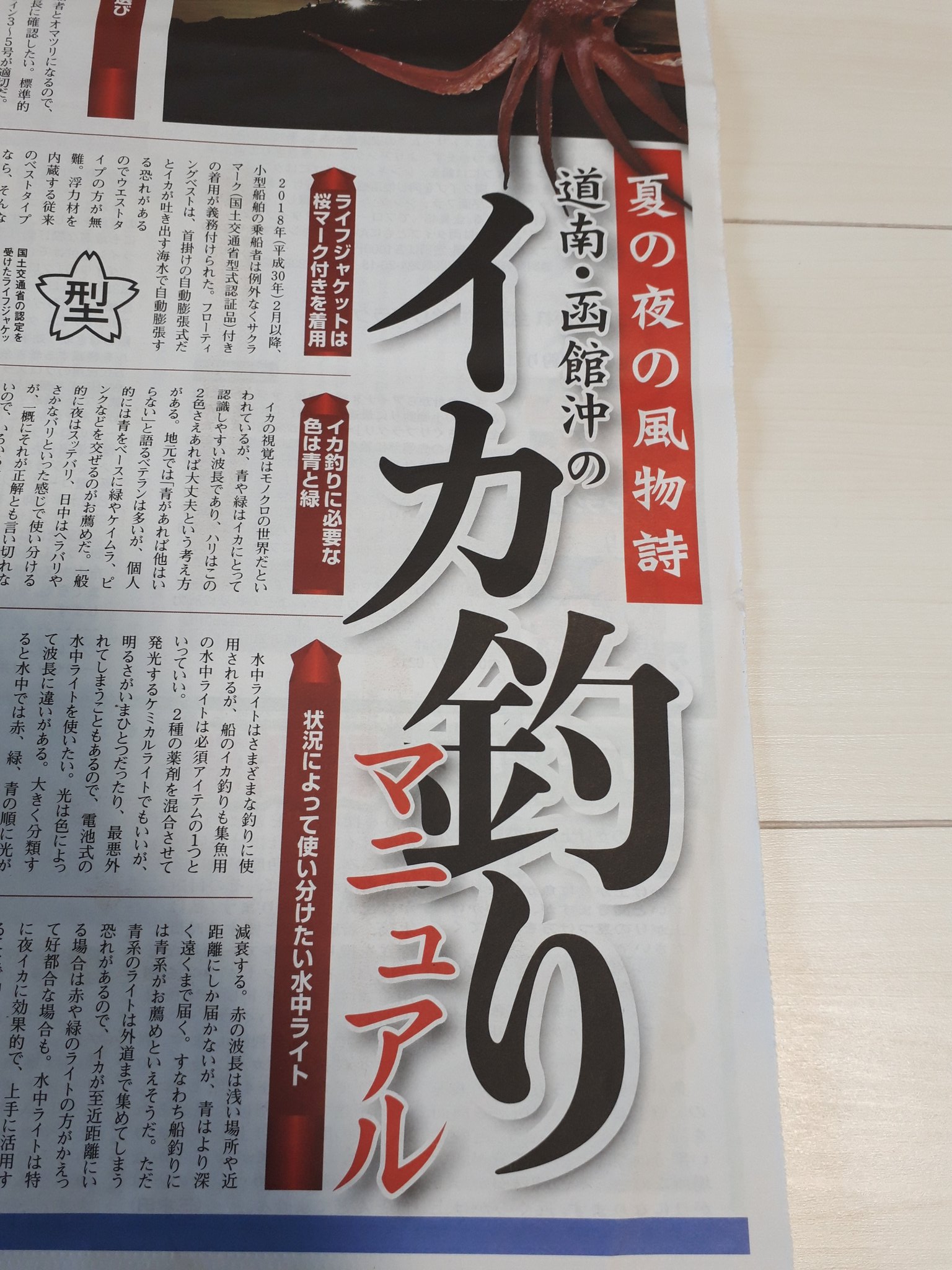 三代目 満龍 本日発売の北海道釣り新聞で函館沖のイカ釣りマニュアルを書かせて頂きました まだまだ未熟者ですが参考になればと思います 満龍 釣り新聞 船イカ釣り T Co J3he4p00xl Twitter