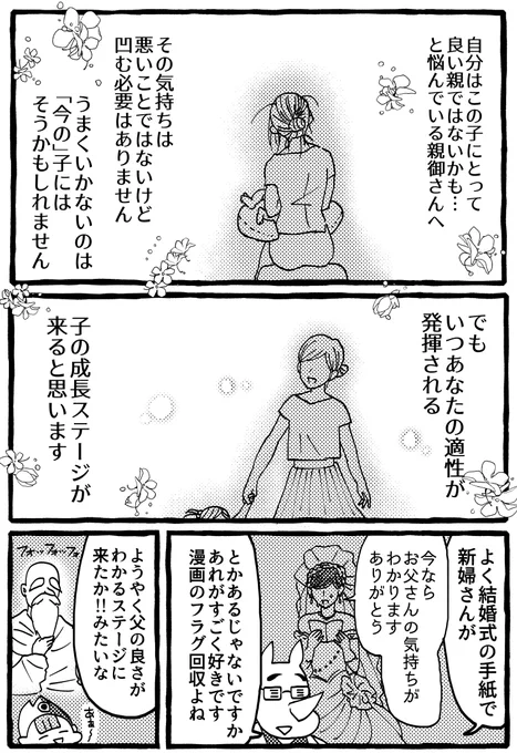 親と子のステージ(2/2)

ブログでは読みやすく一覧にして漫画が読めます。
ついでに初期の離乳食作りを楽にする便利グッズも紹介してます!
是非見てやって下さい～
https://t.co/EFztwnyntx

呪いを解いてくれるDr.リノ先生のツイートを漫画に出来て幸せです～
誰かの心が救われますように…? 