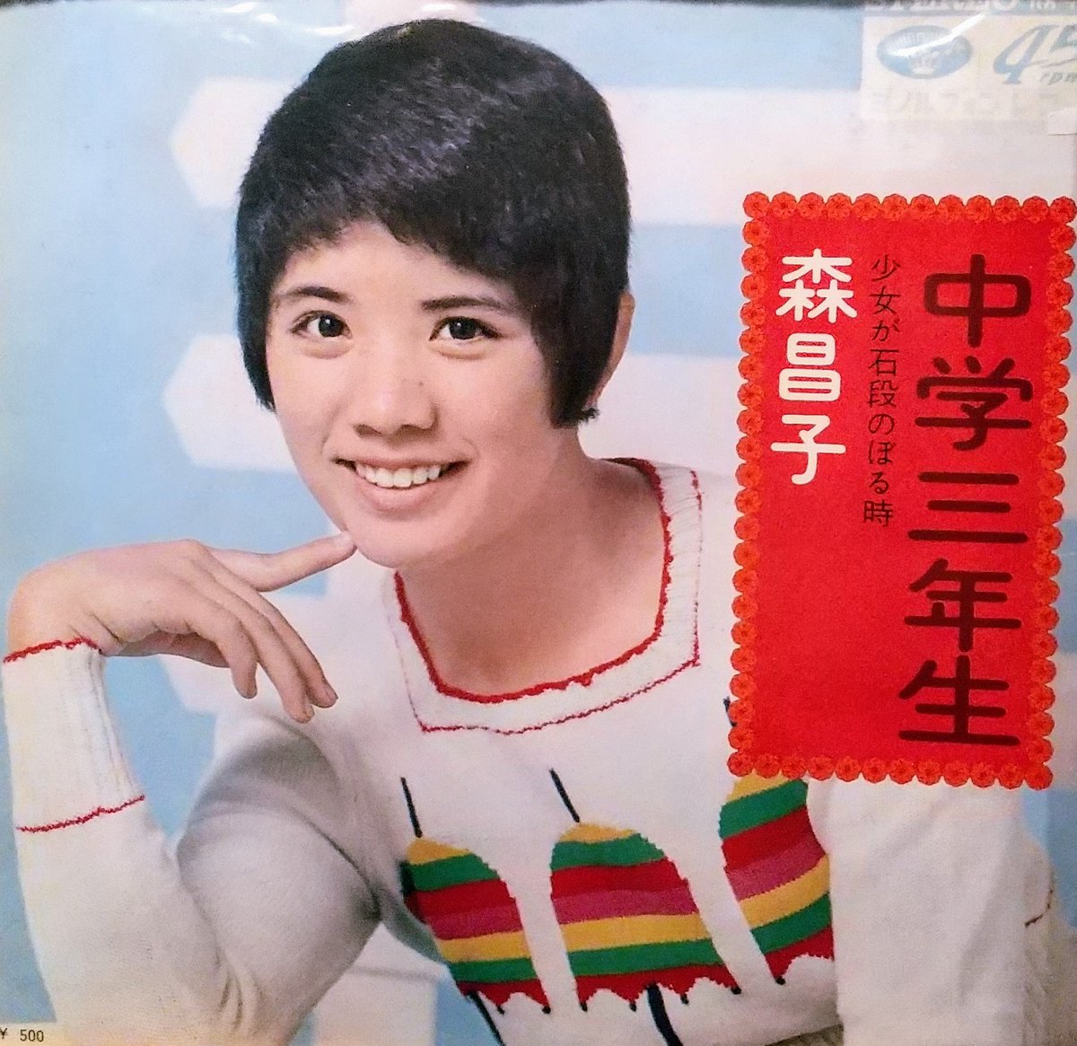 期間限定送料無料 森昌子 15周年 サイン 下敷き 2枚 おまけ ファイナル ビデオ テープ Vhs ブロマイド トンボ パネル 中三トリオ 山口百恵 桜田淳子 三人娘 サイン Coastlinetravel Co Uk