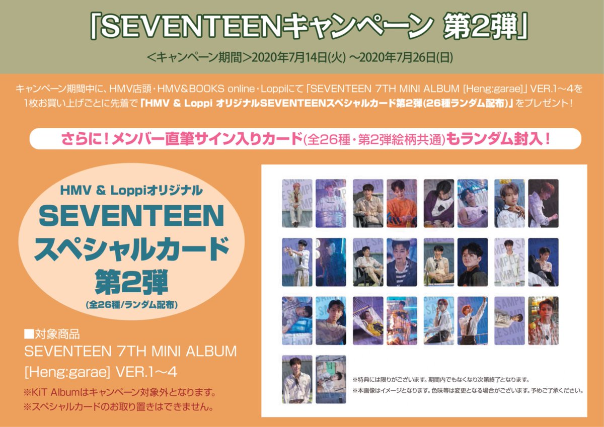HMV&BOOKS NAMBA auf X: „「SEVENTEENキャンペーン 第2弾」実施中