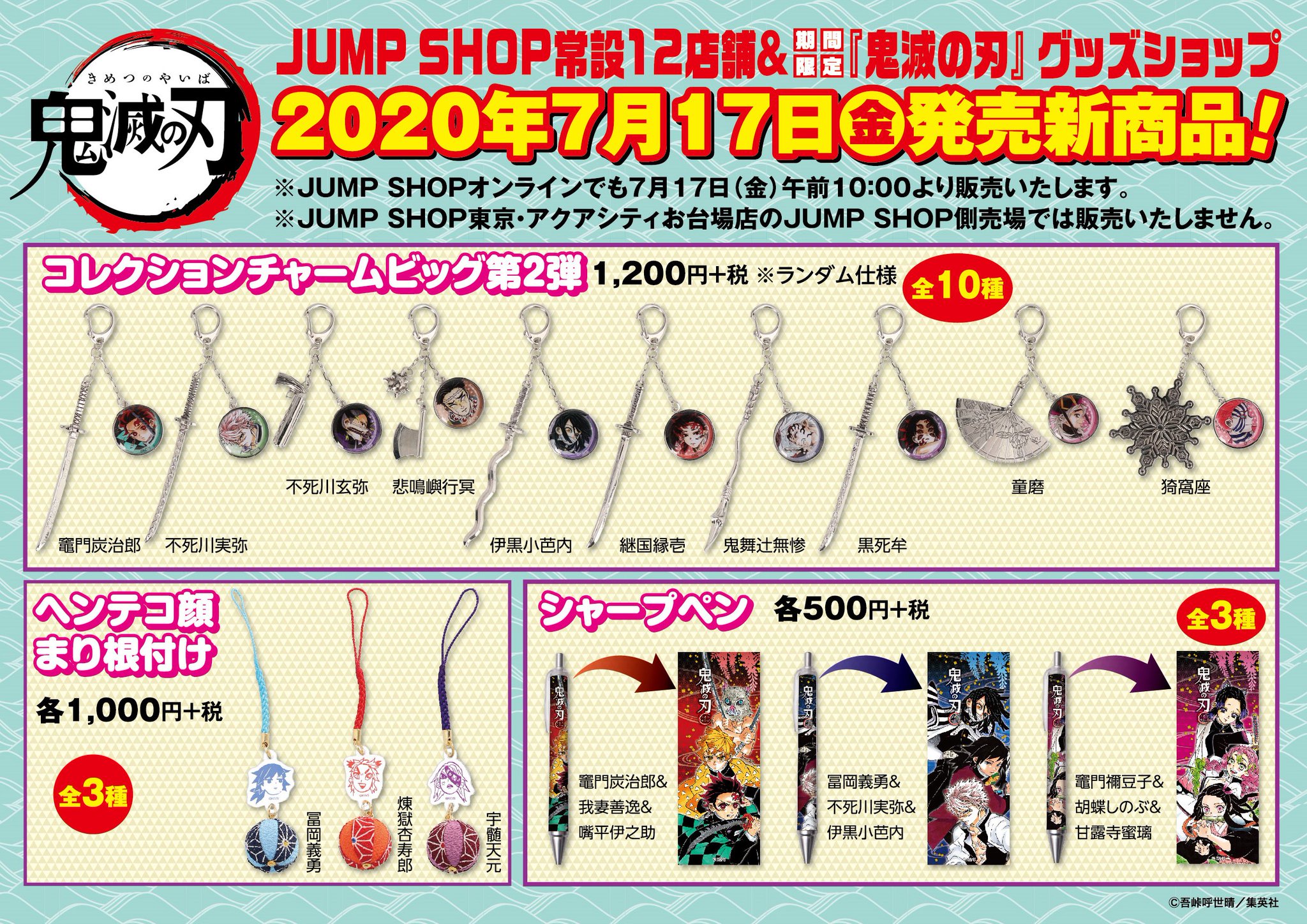 ジャンプショップ JUMP SHOP【公式】 on X: 