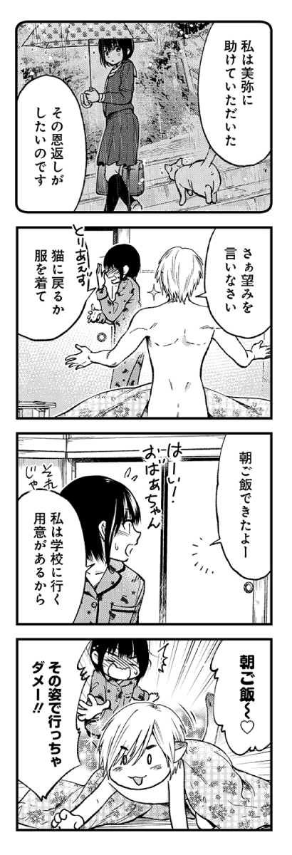 梨尾先生最新刊「化け猫さんは恩返しがしたい」1巻あす7/17発売!
女子中学生と化け猫(♂)のハートフルコメディ♪
Amazon→ https://t.co/hCs5EquVSL
お試し読みは「まんがライフwww」 https://t.co/XHY7azkD9z
#梨尾 #化け猫さんは恩返しがしたい 