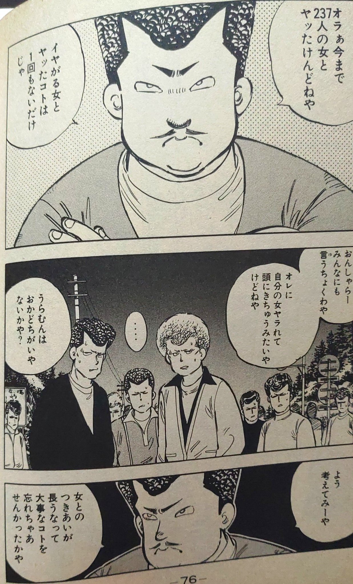 コマちゃん シャコタンブギ