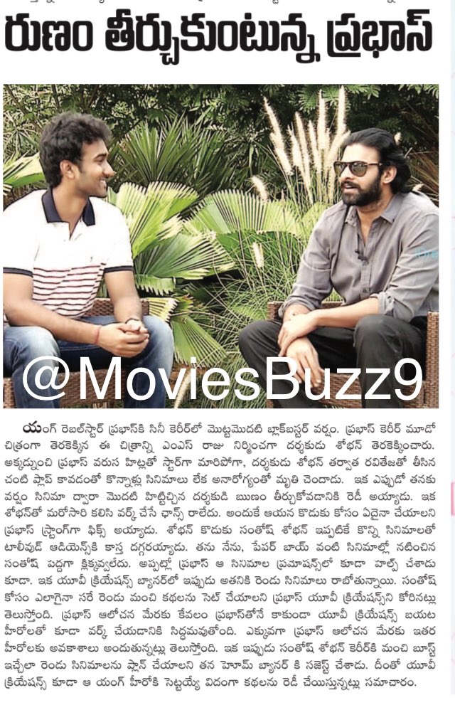 Print media articles of the day Related #Prabhas :

*Makers of #RadheShyam planning to release the movie on April 2021.

* Prabhas helps out #Varsham director's son #SantoshSobhan by secure two movies with @UV_Creations.