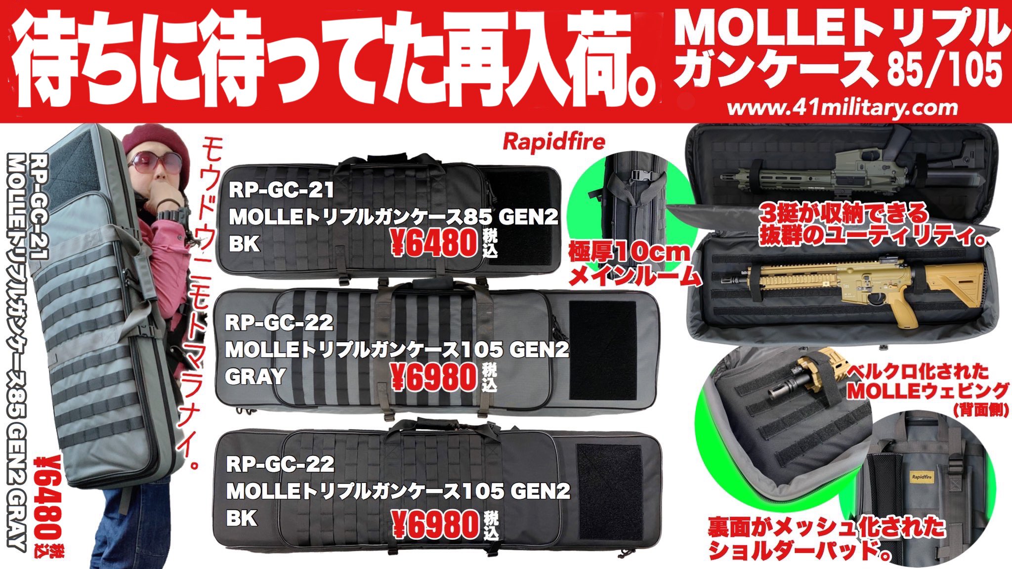 RAPIDFIRE トリプルガンケース85cm ケース類3点セット RAPIDFIRE トリプルガンケース85cm ケース類3点セット RAPIDFIRE
