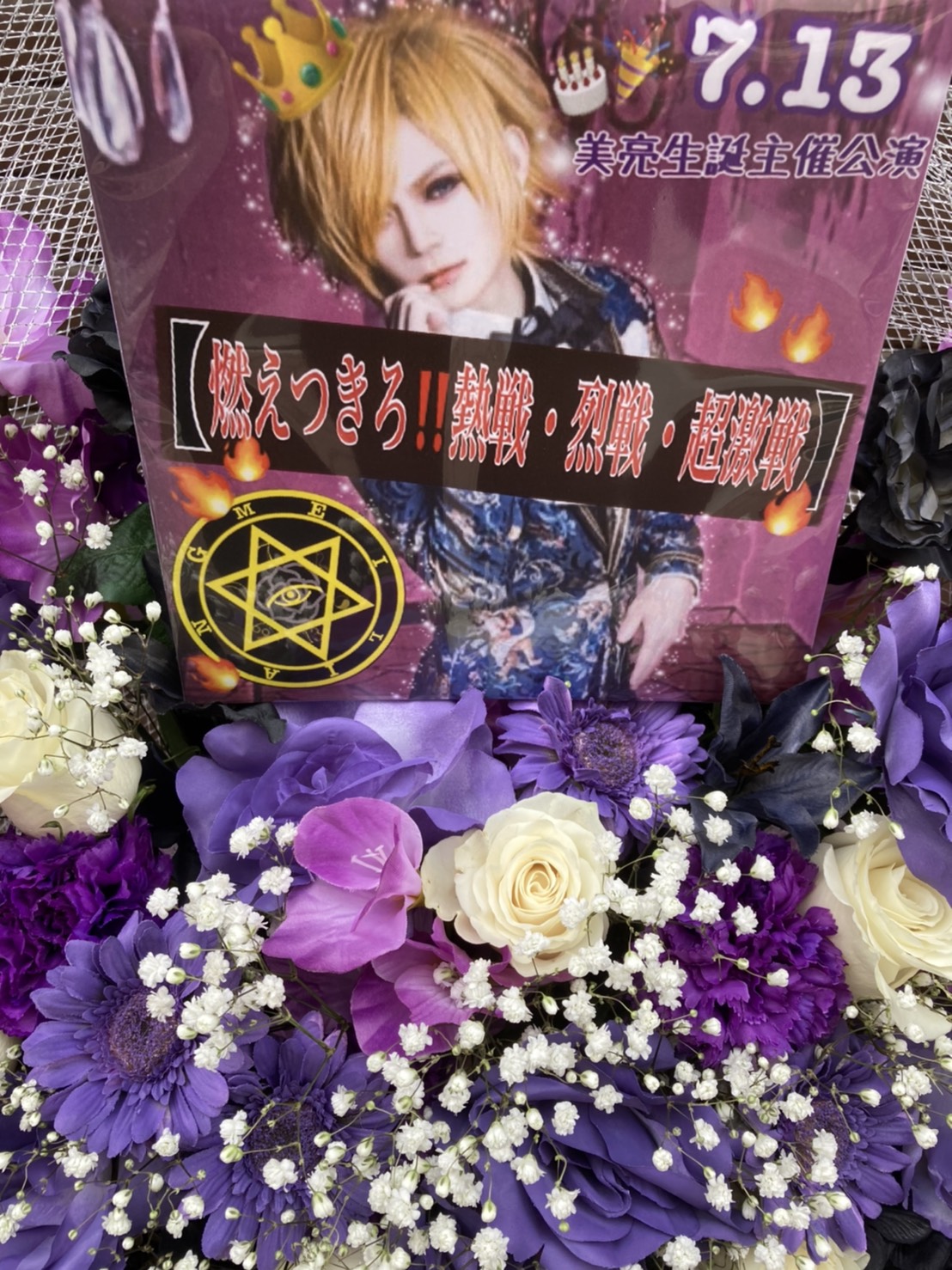 フラワースタンド Jp フラスタ専門店 無茶ぶり依頼受付中 Di Twitter 池袋ruido K3 美亮生誕主催公演 燃えつきろ 熱戦 烈戦 超激戦 楽屋花アレンジ ダークな紫 黒の造花に生花の白バラ カスミ草を添えて フラスタ フラワースタンド バルスタ フラワースタンド Jp フラスタ専門店 無茶ぶり依頼受付中 Di Twitter 池袋ruido K3 美亮生誕主催公演 燃えつきろ 熱戦 烈戦 超激戦 楽屋花アレンジ ダークな紫 黒の造花に生花の白バラ カスミ草を添えて フラスタ フラワースタンド バルスタ