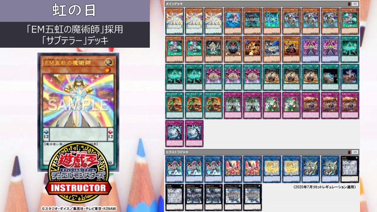 公式 遊戯王カードゲームインストラクター インストラクターデッキ 紹介 今日7月16日は 虹の日 それにちなんだ遊戯王ocgデッキを5つご紹介 1 Em五虹の魔術師 採用 サブテラー デッキ