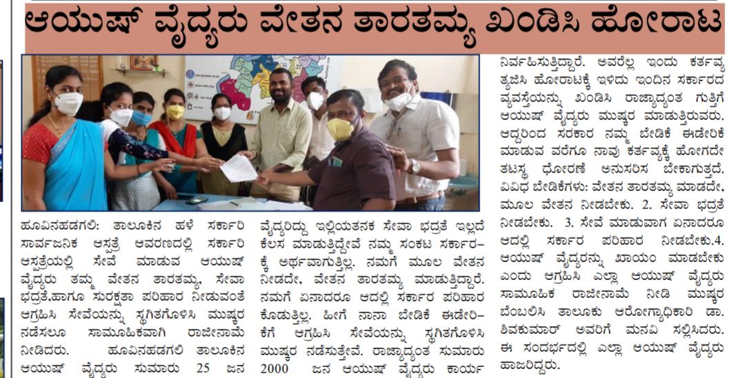 Basavaraj8834's tweet photo. Respected 
@CMofKarnataka 
@PMOIndia 
@narendramodi 
@drharshvardhan 
@sriramulubjp 
@drashwathcn 
@mla_sudhakar 
@BSBommai 

#AfiKarnataka announces #indefinite
Ayush Doctors Strike from 15th July.
#Justice4AyushDoctors
@prajavani
 @tv9kannada @suvarnanewstv
 @VVani4U
 @ANI https://t.co/6Mi9XGVJuj
