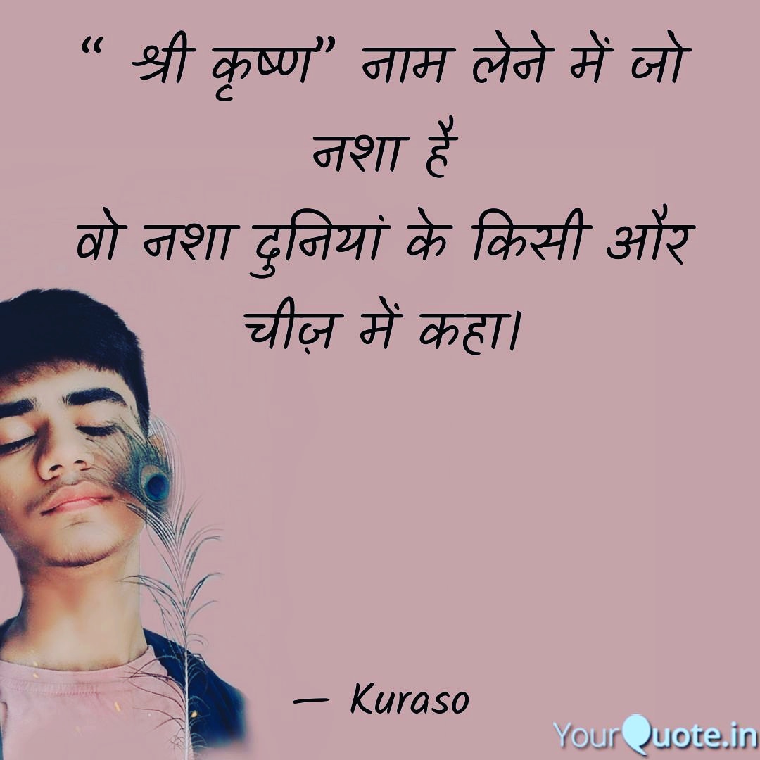 Kuraso6's tweet photo. #yqbaba #yqdidi #uquote #kuraso #krishna #krishnalove
#quote #hindi
Read my thoughts on @YourQuoteApp #yourquote #quote #stories #qotd #quoteoftheday #wordporn #quotestagram #wordswag #wordsofwisdom #inspirationalquotes #writeaway #thoughts #poetry #instawriters https://t.co/bJLtY37Awu